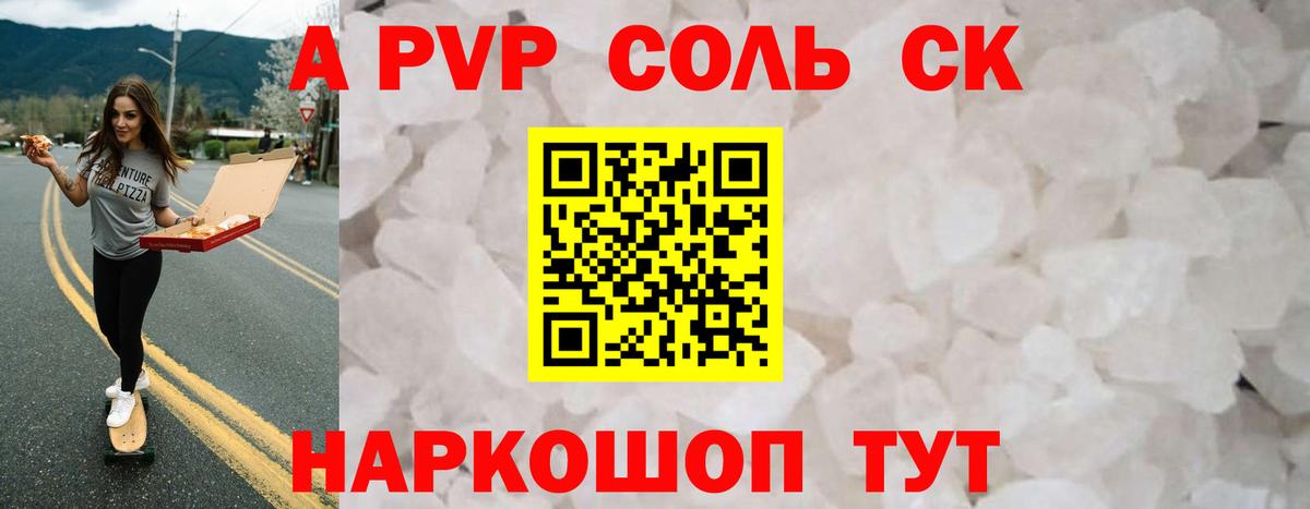 А ПВП VHQ  Alfa_PVP кристаллы  Вход с VPN  Альфа ПВП мука  Асино 