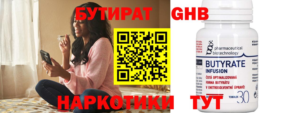 БУТИРАТ 1.4BDO Асино