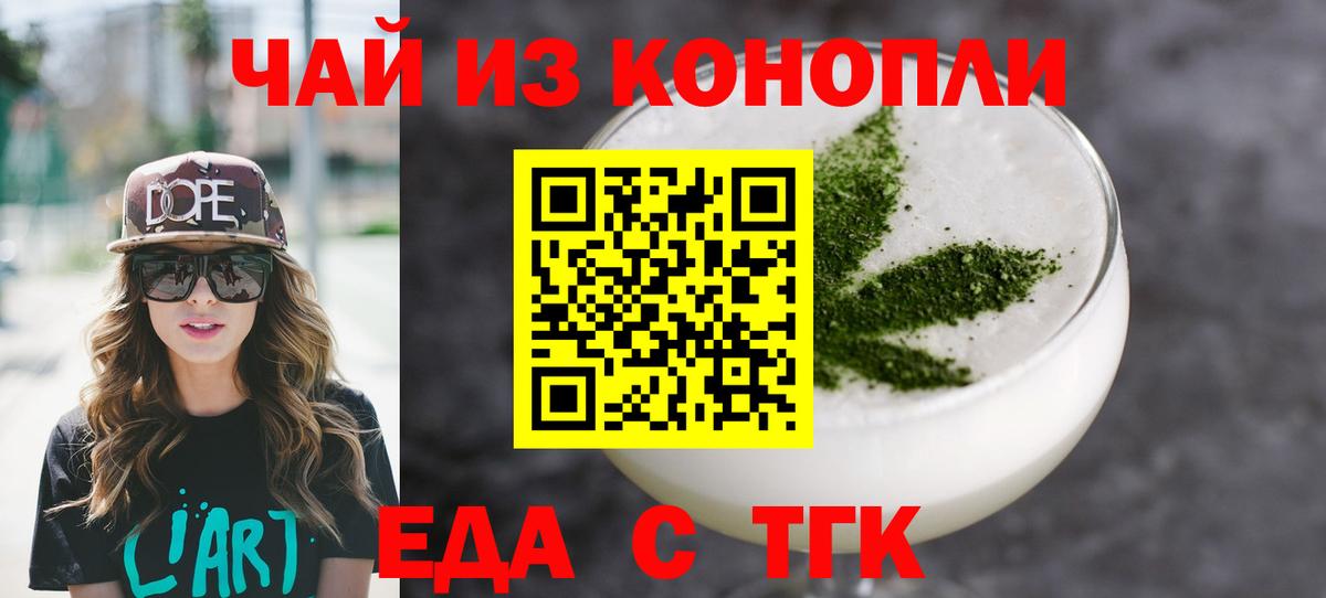 Печенье с ТГК марихуана Асино