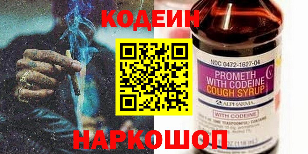 Кодеиновый сироп Lean Purple Drank  Кодеин Purple Drank  Асино  Вход с VPN 