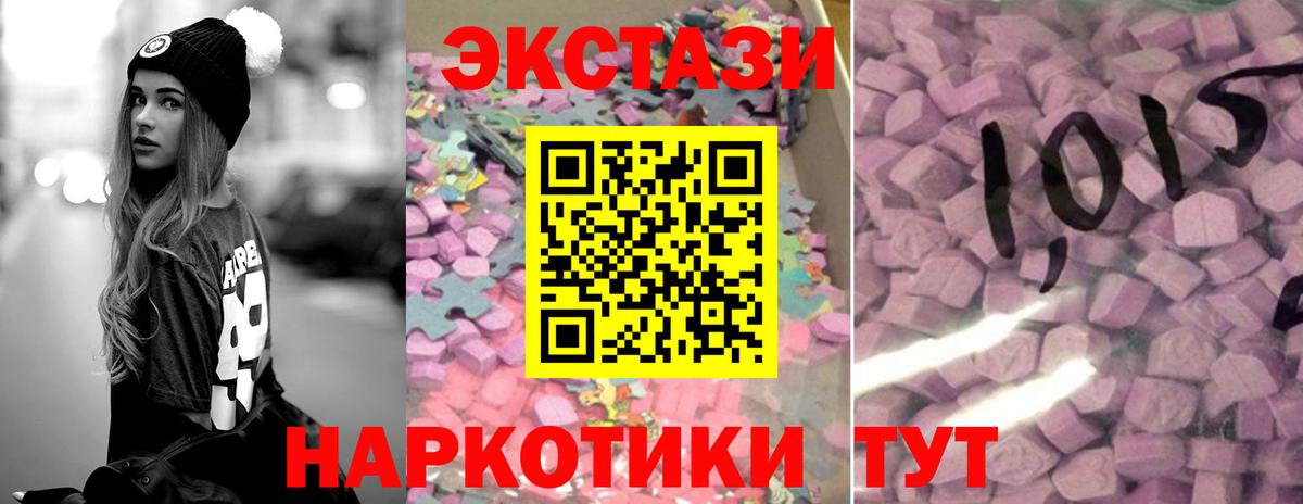ЭКСТАЗИ MDMA  Вход с VPN  блэк спрут как войти  маркетплейс наркотические препараты  Асино 