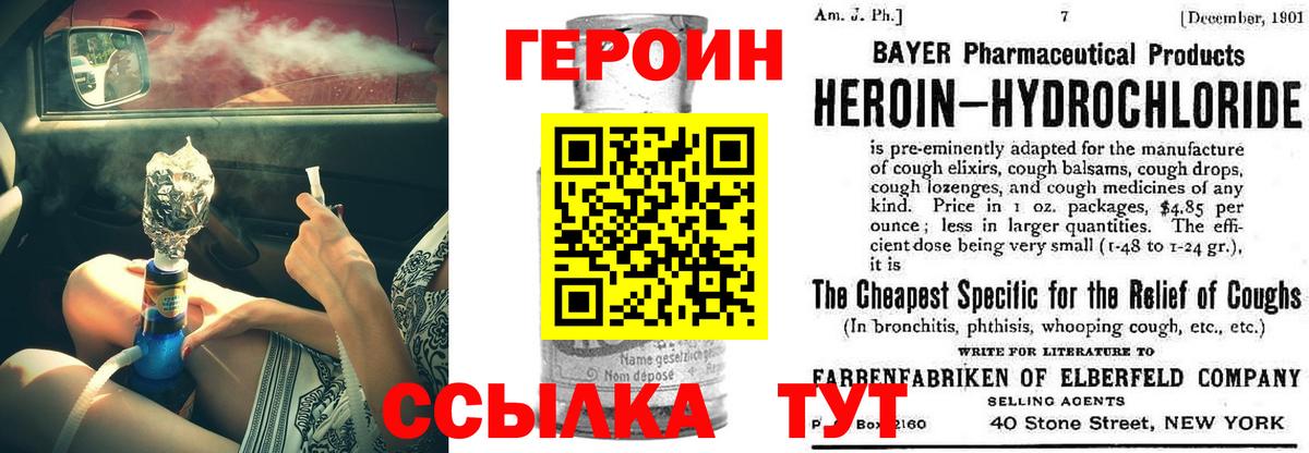 Асино  ГЕРОИН Афган  Героин  Вход с VPN 