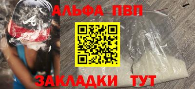 альфа пвп Бердск