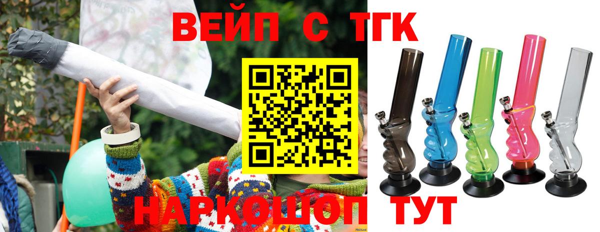 Дистиллят ТГК вейп  Вход с VPN  ТГК жижа  Асино 